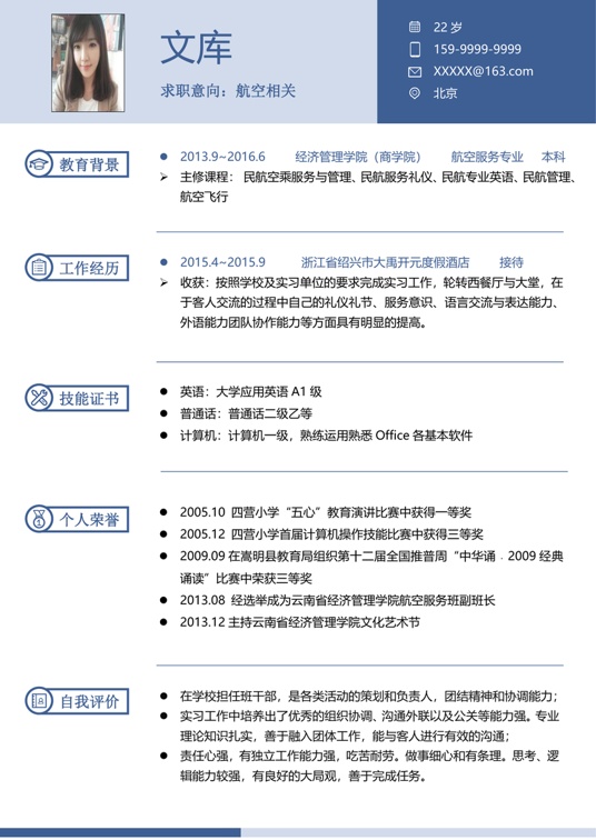 简历模板2 (75)常用简历word模板
